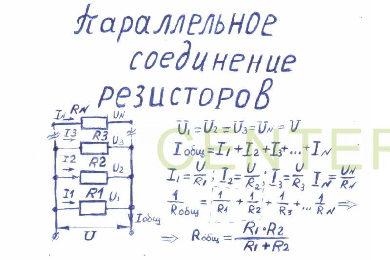 Параллельное соединение резисторов
